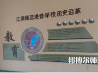 重慶市江津區(qū)師范進(jìn)修學(xué)校2023年學(xué)費、收費多少