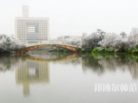 重慶師范大學2023年報名條件、招生要求、招生對象