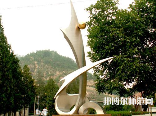 延安大學師范學院楊家灣新校區(qū)2023年報名條件、招生要求、招生對象 