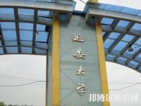 延安大學師范學院楊家灣新校區(qū)2023年報名條件、招生要求、招生對象