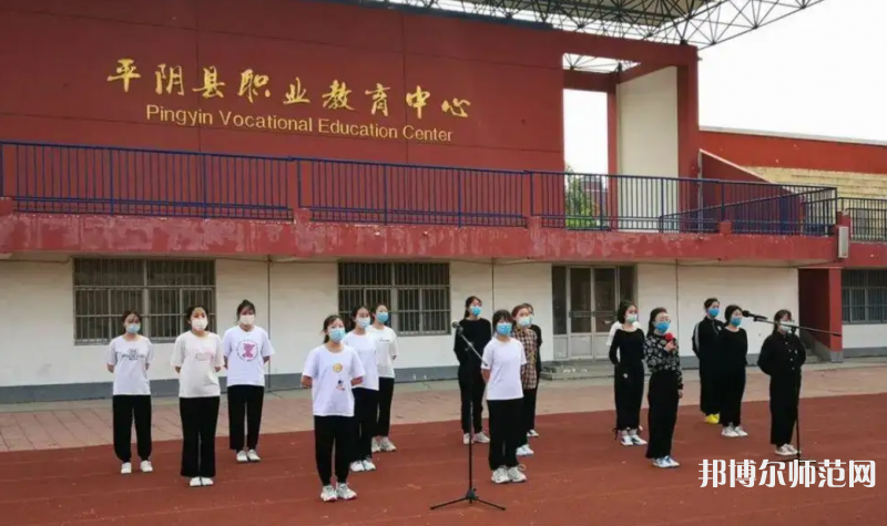 平陰幼兒師范職業(yè)教育中心2023年怎么樣、好不好