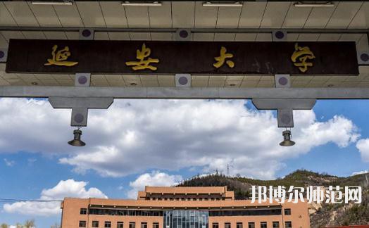 延安大學(xué)師范學(xué)院楊家?guī)X校區(qū)2023年報(bào)名條件、招生要求、招生對象