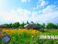 新疆大學(xué)科學(xué)技術(shù)師范學(xué)院2023年怎么樣、好不好