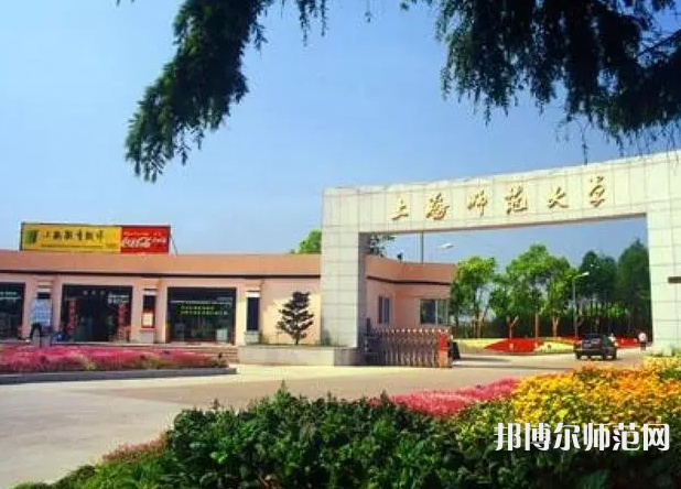 上海師范大學(xué)2023年報(bào)名條件、招生要求、招生對(duì)象