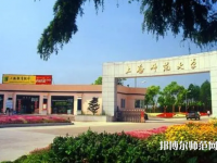 上海師范大學(xué)2023年報名條件、招生要求、招生對象
