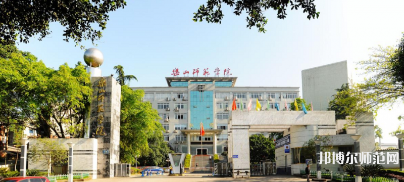 樂山師范學院2023年怎么樣、好不好 