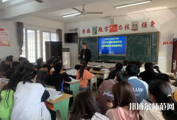 瀘州工業(yè)幼師技工學校2023年報名條件、招生要求、招生對象