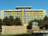 石河子師范大學(xué)2023年報(bào)名條件、招生要求、招生對象