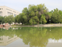 石河子師范大學2023年怎么樣、好不好