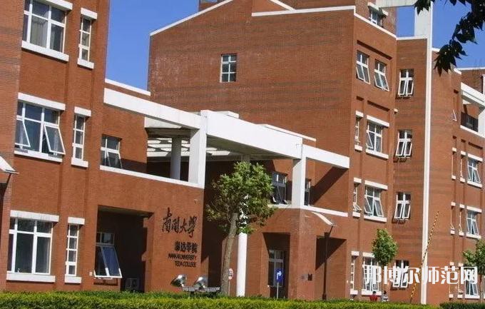 南開師范大學(xué)泰達(dá)校區(qū)2023年報(bào)名條件、招生要求、招生對(duì)象