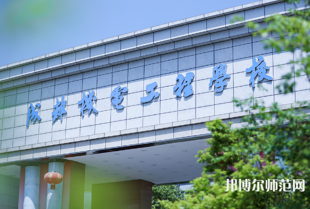 成都機電工程幼兒師范學(xué)校2023年怎么樣、好不好