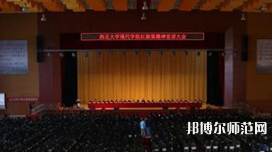 西北大學現(xiàn)代師范學院2023年怎么樣、好不好