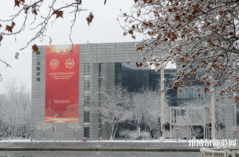南開大學(xué)八里臺(tái)校區(qū)2023年報(bào)名條件、招生要求、招生對(duì)象