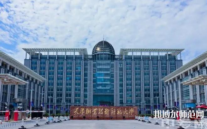 天津職業(yè)技術(shù)師范大學(xué)2023年報名條件、招生要求、招生對象