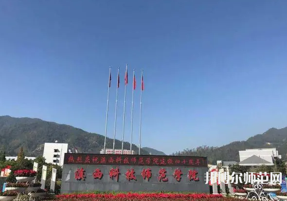 滇西科技師范學(xué)院2023年報(bào)名條件、招生要求、招生對(duì)象