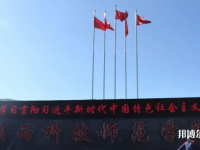滇西科技師范學(xué)院2023年怎么樣、好不好