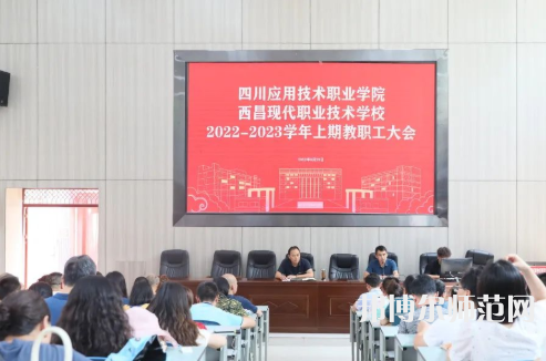 西昌現(xiàn)代幼師職業(yè)技術(shù)學(xué)校2023年怎么樣、好不好