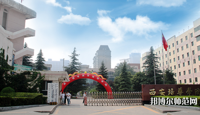 西安培華師范學(xué)院高新校區(qū)2023學(xué)費(fèi)、收費(fèi)多少
