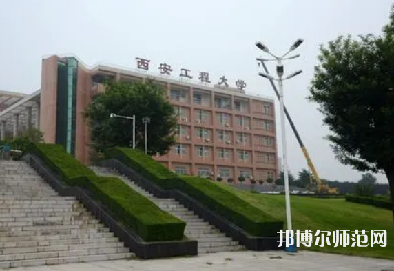 西安工程師范大學(xué)臨潼校區(qū)2023年怎么樣、好不好
