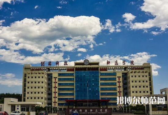 河北科技師范大學(xué)2023年報(bào)名條件、招生要求、招生對(duì)象