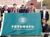 中國勞動關(guān)系師范學(xué)院涿州校區(qū)2023年報(bào)名條件、招生要求、招生對象