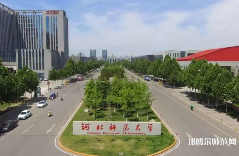 河北師范大學(xué)2023年報名條件、招生要求、招生對象
