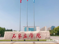 石家莊師范學(xué)院北校區(qū)2023年報(bào)名條件、招生要求、招生對象