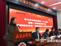 石家莊師范學(xué)院南校區(qū)2023年報名條件、招生要求、招生對象