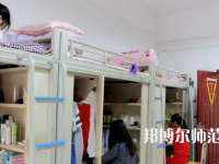 2023年黔西南民族師范高等?？茖W(xué)校宿舍環(huán)境怎么樣