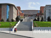 2023年錦州師范高等?？茖W校是民辦大學還是公辦