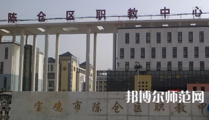 2023年陳倉區(qū)幼師職教中心報(bào)名條件、招生對(duì)象