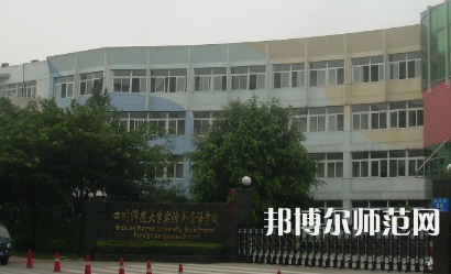 2023年四川師范大學(xué)實(shí)驗(yàn)外國(guó)語(yǔ)學(xué)校報(bào)名條件、招生對(duì)象