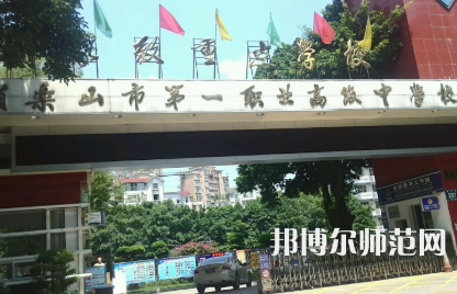 2023年樂山第一幼兒師范職業(yè)高級中學(xué)報(bào)名條件、招生對象