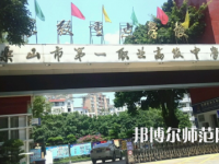 2023年樂山第一幼兒師范職業(yè)高級中學(xué)報名條件、招生對象