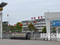 2023年都江堰幼師職業(yè)中學(xué)報(bào)名條件、招生對(duì)象
