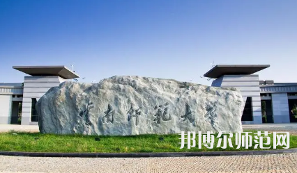 2023年云南師范大學(xué)報名條件、招生對象