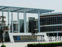 2023年南京師范大學(xué)附屬揚子中學(xué)報名條件、招生對象