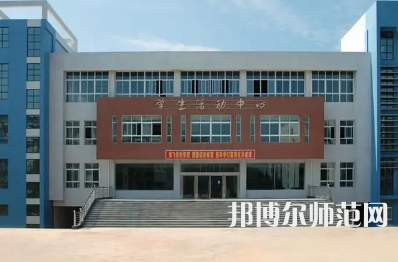 2023年四川閬中師范學(xué)校五年制大專報(bào)名條件、招生對(duì)象