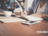 濰坊理工師范學(xué)院介紹、地址
