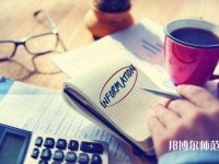 重慶渝中區(qū)幼師職業(yè)教育中心介紹、地址