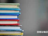 固安幼師職教中心介紹、地址
